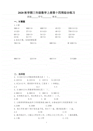 扬州某校苏教版三年级数学上册第14周练习题.docx