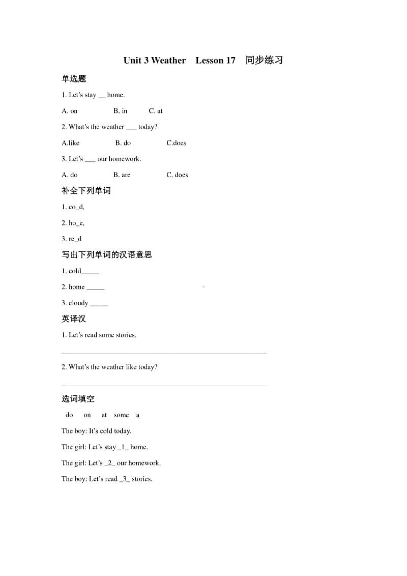 清华大学版二年级上册英语unit 3 weather lesson 17 同步练习（含答案）.doc_第1页