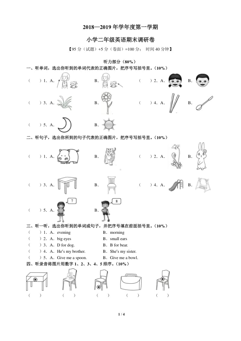 牛津上海版（深圳用）二年级上册英语期末调研卷（无答案）.docx_第1页