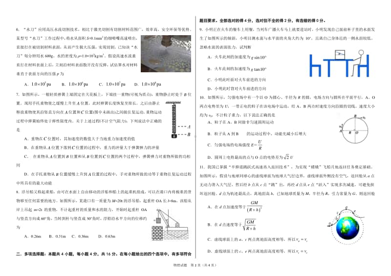 山东省济南市2021届高三上学期期中考试 物理试题 Word版含答案.docx_第2页