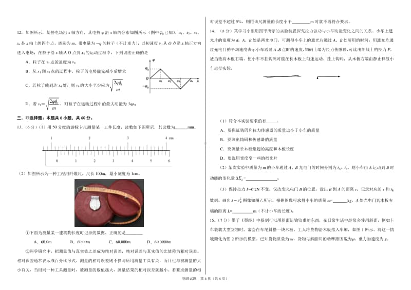 山东省济南市2021届高三上学期期中考试 物理试题 Word版含答案.docx_第3页