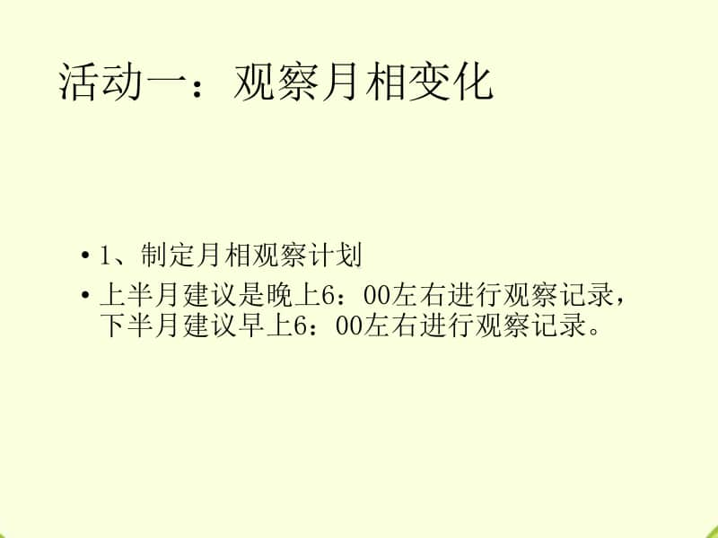 2020新湘教版四年级上册科学4.3 在地球上看月球 ppt课件.ppt_第3页