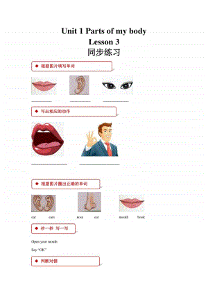 清华大学版一年级上册英语unit 1 parts of my body lesson 3同步练习（含答案）.docx