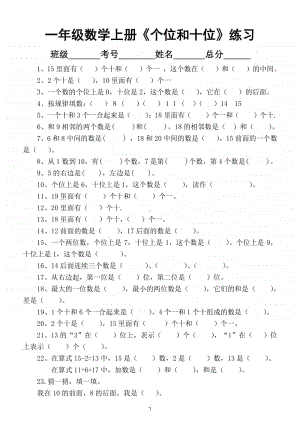 小学数学一年级上册《个位和十位》针对性练习题.doc