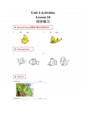 清华大学版一年级上册英语unit 4 activities lesson 24 同步练习（含答案）.docx