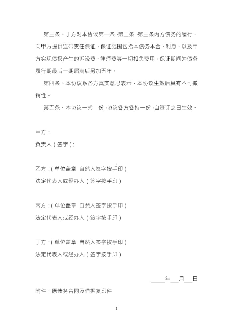 个人债务承接协议书.docx_第2页