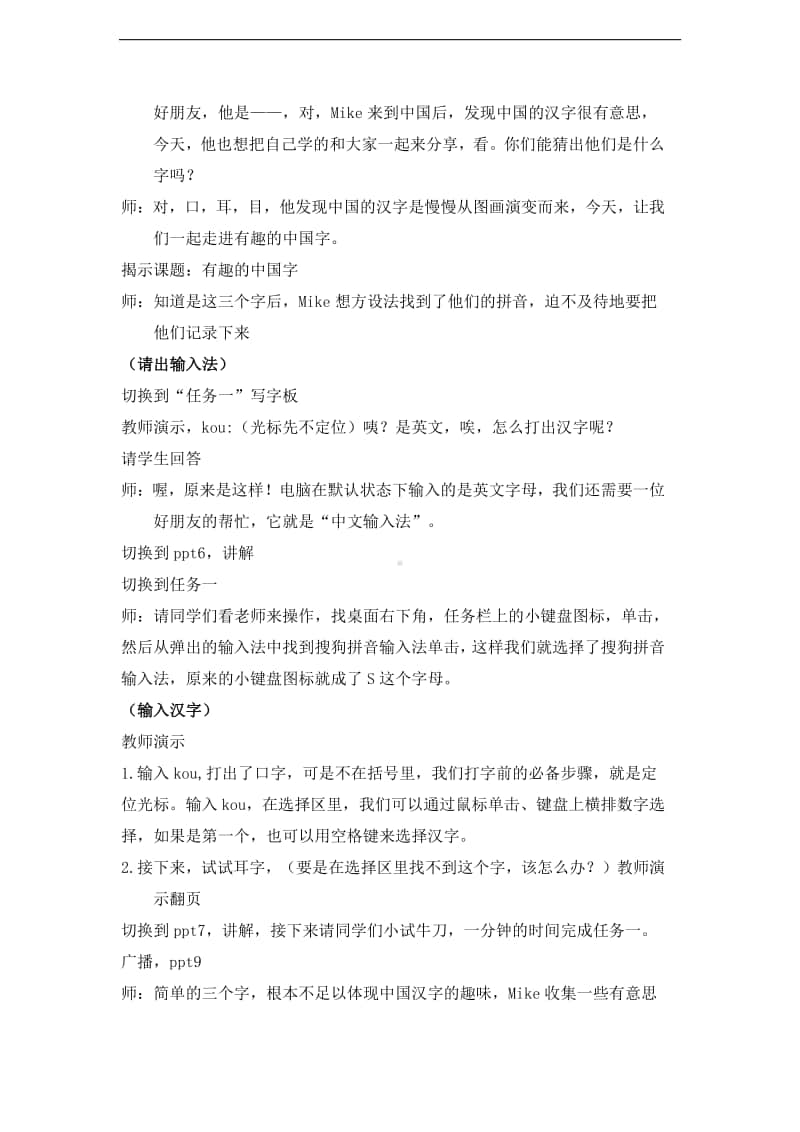 西师大版三年级下册信息技术单元6 活动2 我的好词佳句 教案.doc_第2页