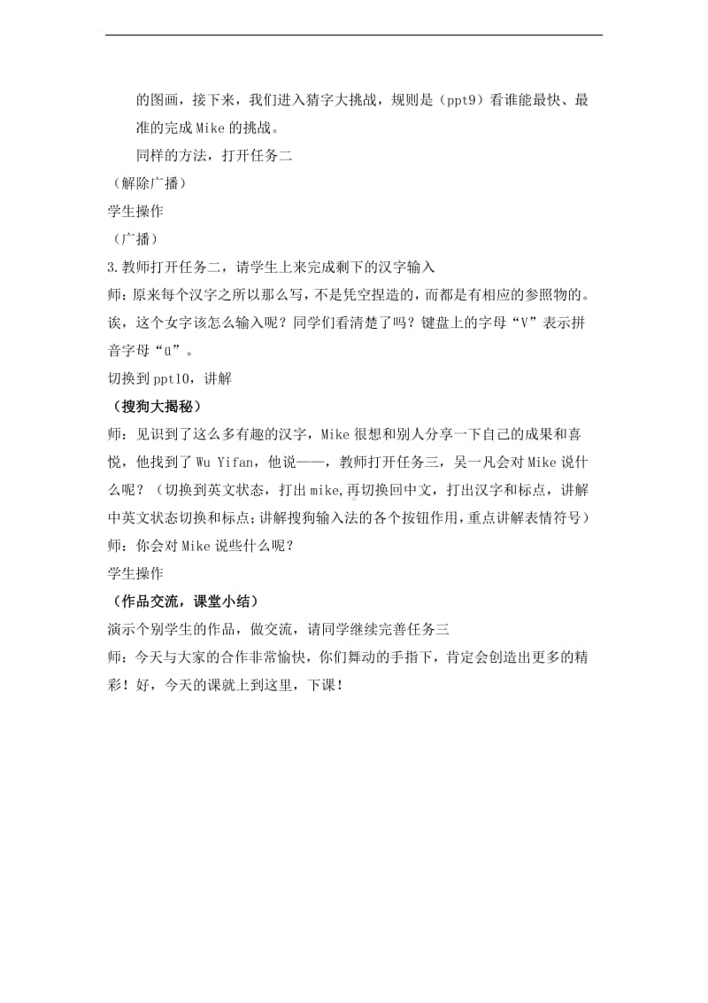 西师大版三年级下册信息技术单元6 活动2 我的好词佳句 教案.doc_第3页