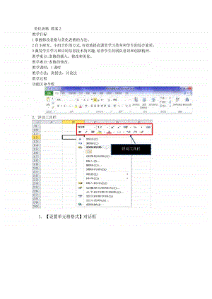 西师大版四年级下册信息技术单元4我是小管家-美化表格教案 (2).doc