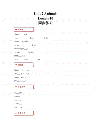 清华大学版一年级上册英语unit 2 animals lesson 10 同步练习（含答案）.docx