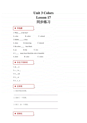 清华大学版一年级上册英语unit 3 colors lesson 17 同步练习（含答案）.doc