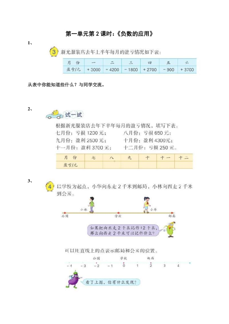 苏教版小学数学五年级上册全套助学单（课前导学单）.doc_第2页