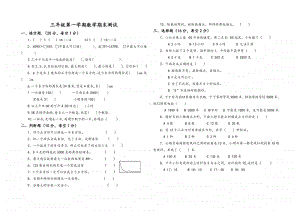 合肥某校苏教版小学三年级上册数学期末试卷（出题比赛）.doc