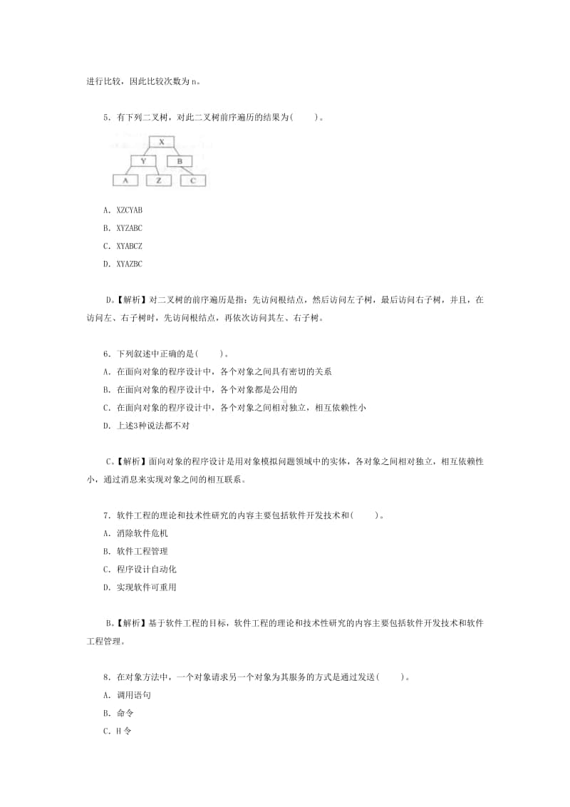 历年全国计算机等级考试二级Java语言程序设计试题及答案.doc_第2页