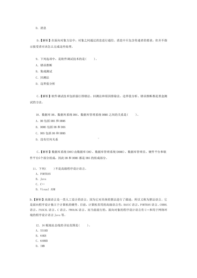 历年全国计算机等级考试二级Java语言程序设计试题及答案.doc_第3页