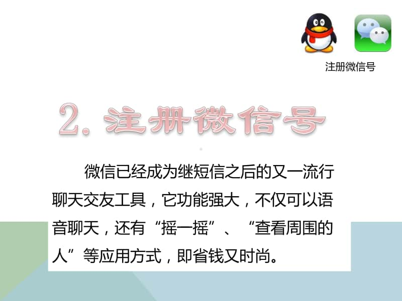 西师大版五年级下册信息技术单元三 沟通无限-网上即时交流 活动三第3课时ppt课件.pptx_第2页