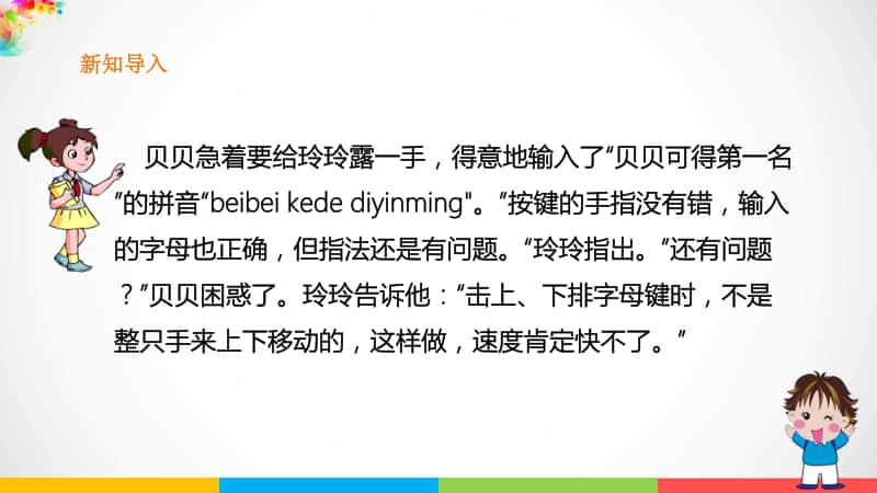 （精）粤教版第一册下信息技术第3课食指、中指本领大ppt课件(含教案).ppt_第2页