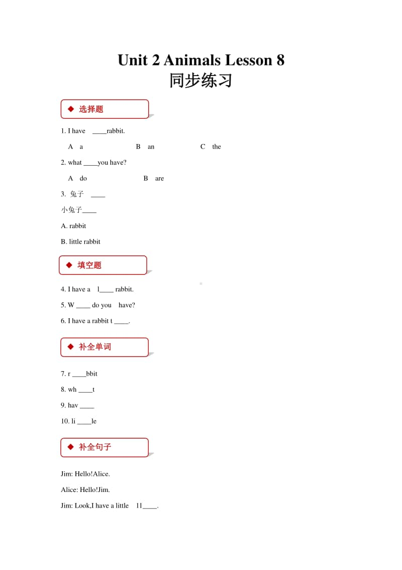 清华大学版一年级上册英语unit 2 animals lesson 8 同步练习（含答案）.docx_第1页