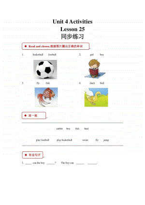 清华大学版一年级上册英语unit 4 activities lesson 25 同步练习（含答案）.docx