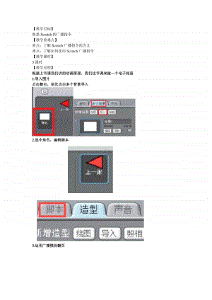 西师大版六年级下册信息技术单元5听话的小猫-两只小猫互动对话 第1课时教案.doc