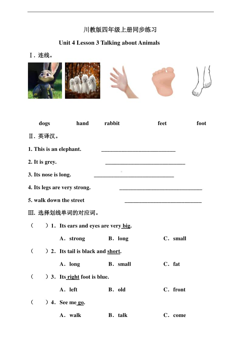 川教版（三年级起点）四年级上册英语Unit4Lesson3TalkingaboutAnimals同步练习（含答案）.doc_第1页