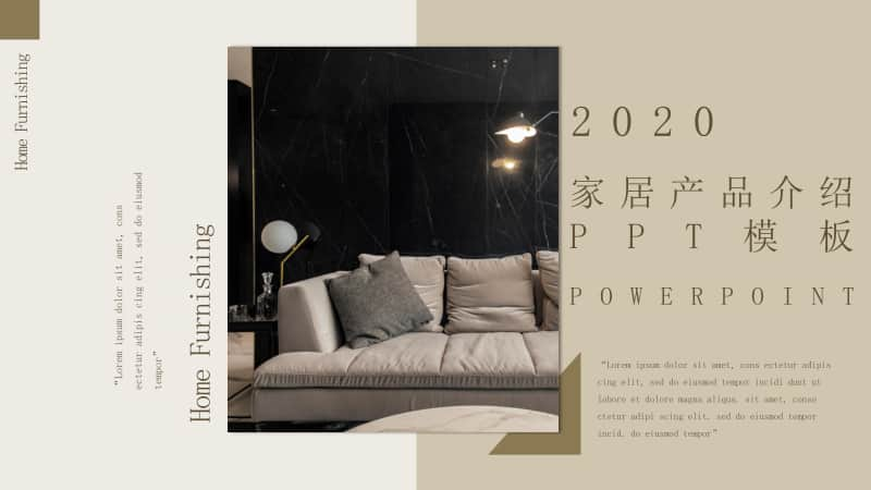 2020家居产品介绍PPT模板.pptx_第1页