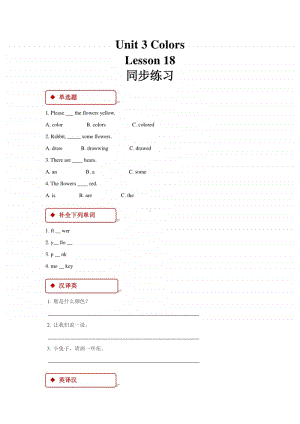 清华大学版一年级上册英语unit 3 colors lesson 18 同步练习（含答案）.doc