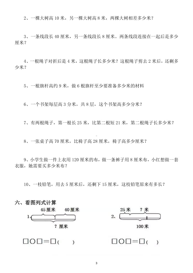 小学数学二年级上册测量专项练习题.doc_第3页