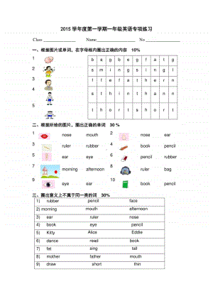 牛津上海版（深圳用）一年级上册英语期末专项练习（无答案）.doc