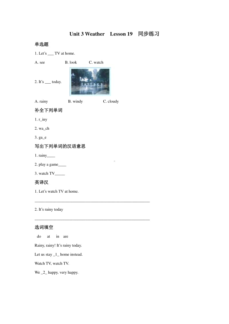清华大学版二年级上册英语unit 3 weather lesson 19 同步练习（含答案）.doc_第1页