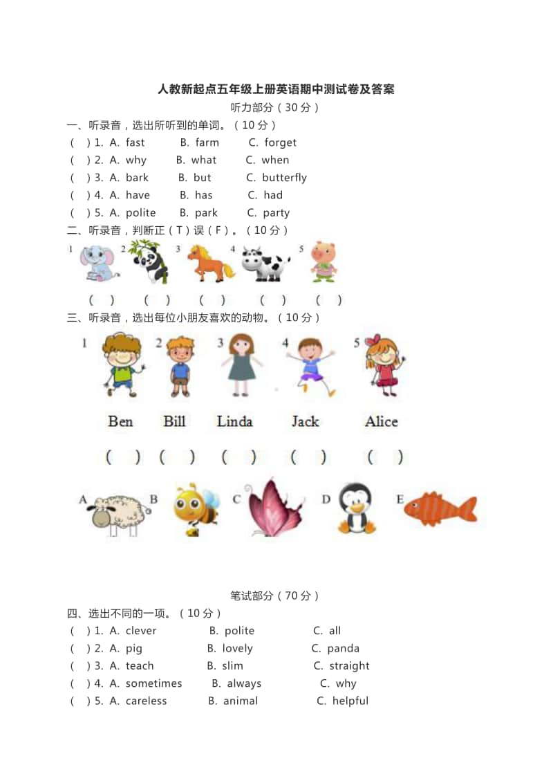 人教版（新起点）五年级上册英语期中测试卷（含答案） (2).docx_第1页