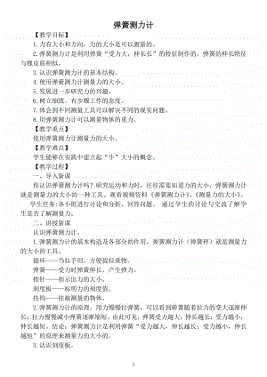 小学科学教科版四年级上册第三单元《弹簧测力计》教案.docx