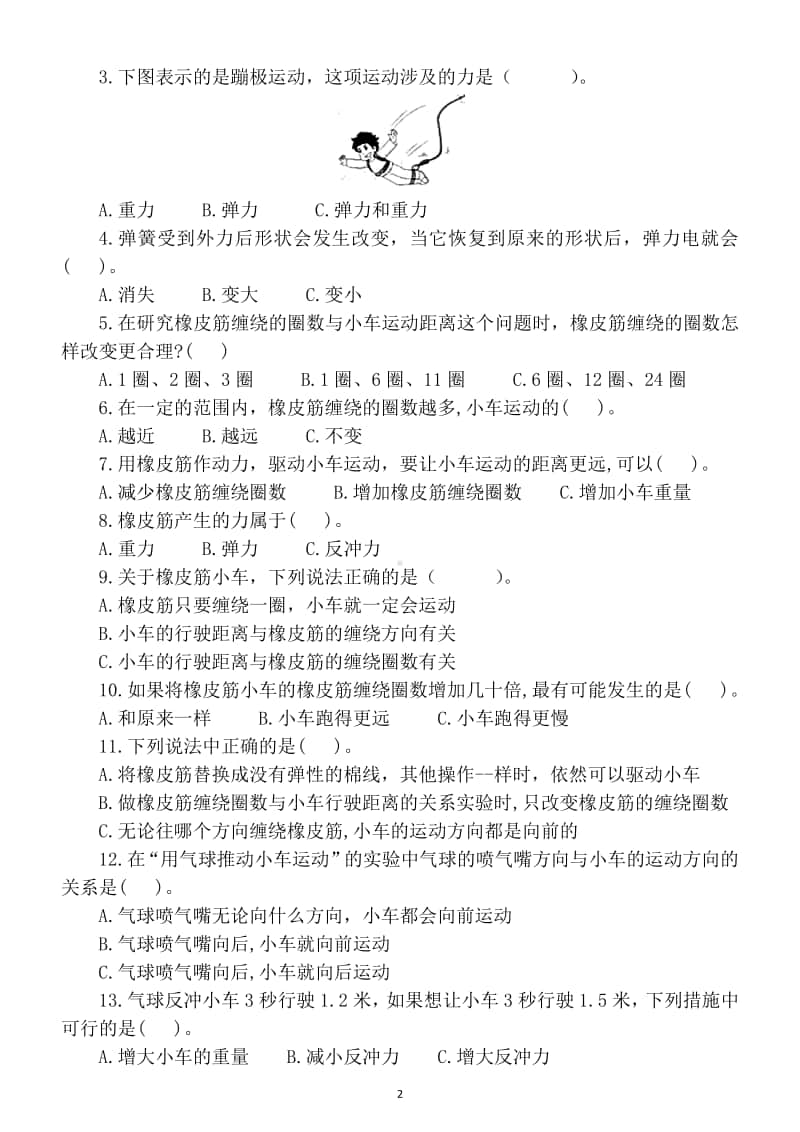 小学科学教科版四年级上册第三单元《用橡皮筋驱动小车》练习题.docx_第2页