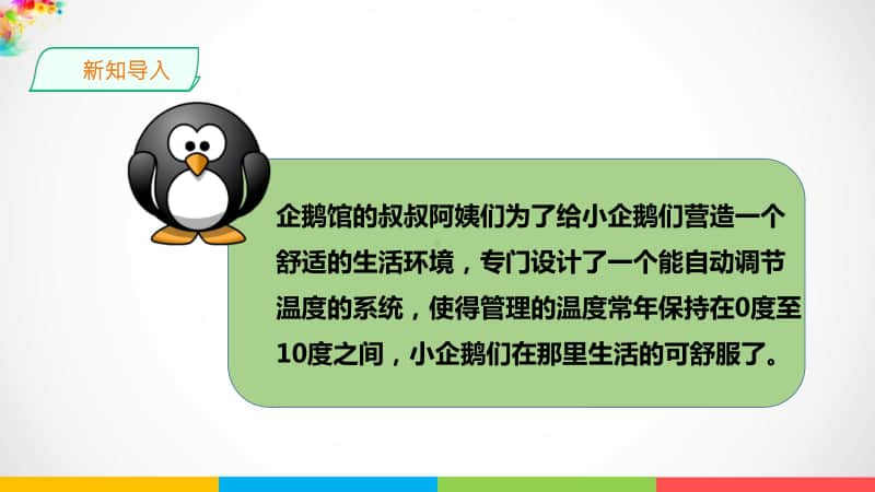 （精）粤教版第三册下信息技术第8课 自动控制温度机器人ppt（课件）(含教案+练习).ppt_第3页