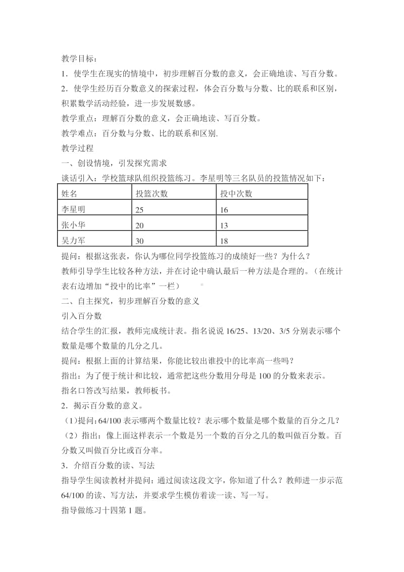 2020-2021合肥市苏教版六年级数学上册第六单元《百分数》全部教案.docx_第2页