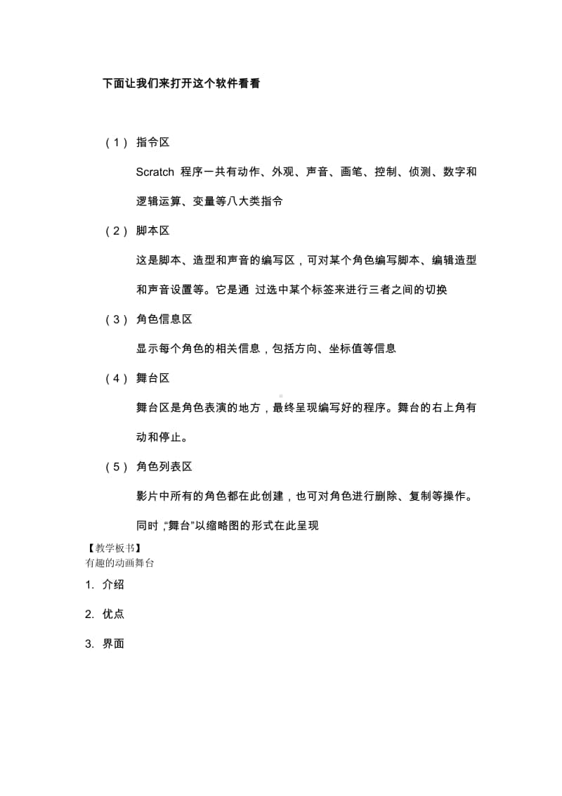 西师大版六年级下册信息技术单元5活动1-有趣的动画舞台 教案.doc_第3页