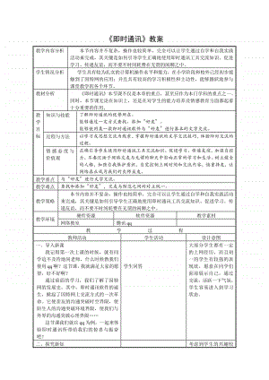 西师大版三年级下册信息技术单元7活动3我们来交流教案.doc