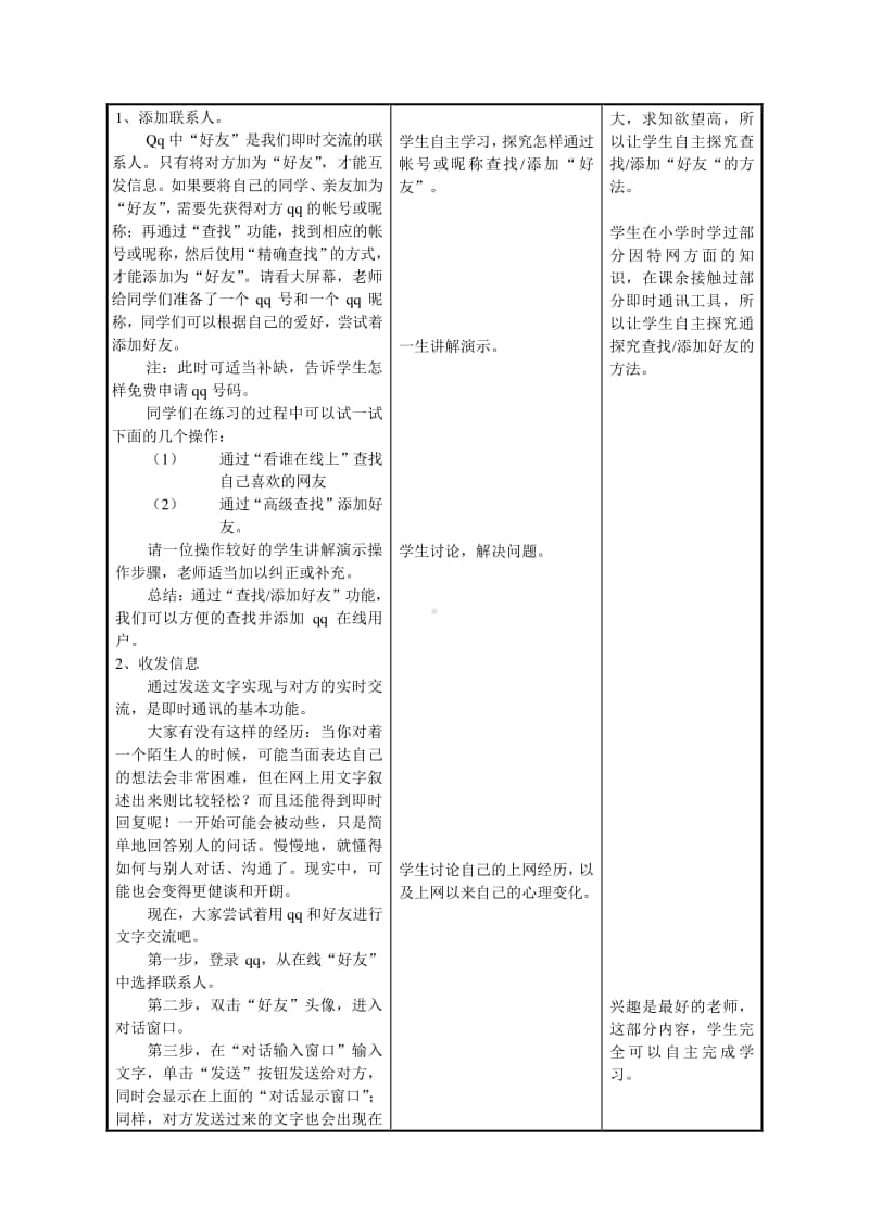 西师大版三年级下册信息技术单元7活动3我们来交流教案.doc_第2页