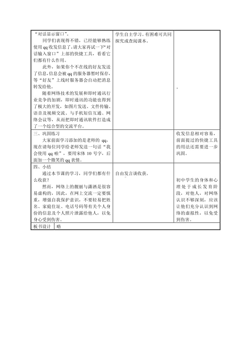 西师大版三年级下册信息技术单元7活动3我们来交流教案.doc_第3页