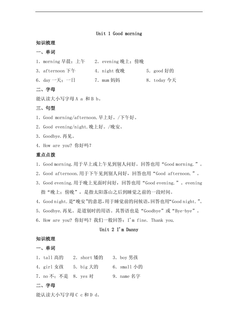 牛津深圳版小学英语二年级上册 知识点总结.doc_第1页