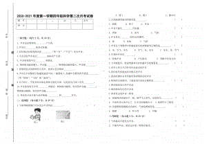 2020新教科版四年级上册科学第二次月考（含答案）.docx