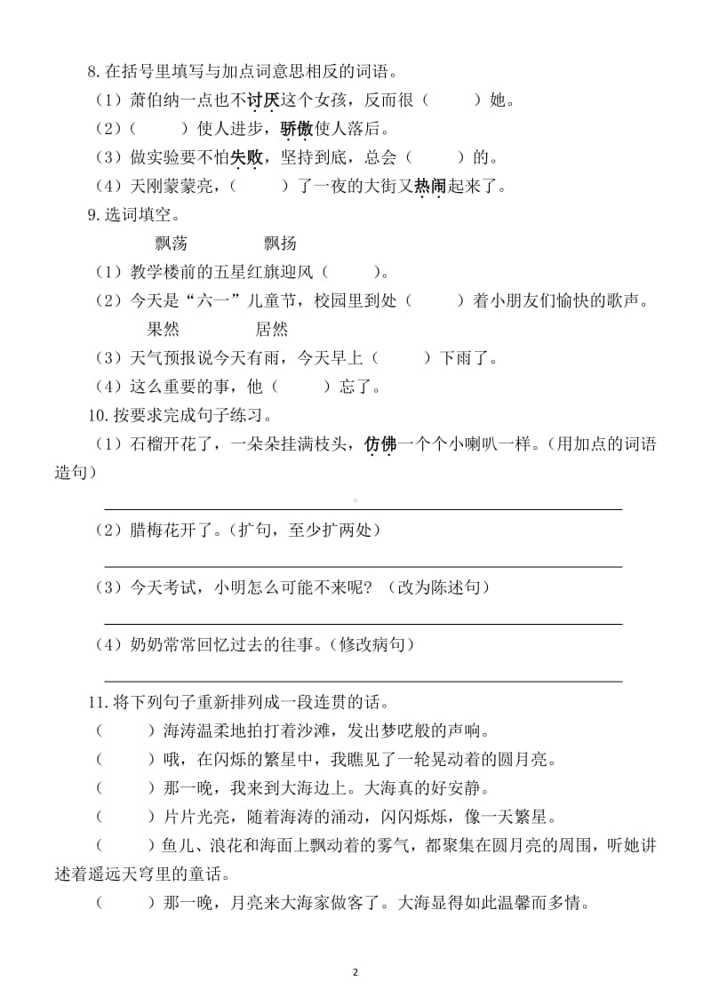 小学语文部编版三年级上册期末考试卷4.docx_第2页