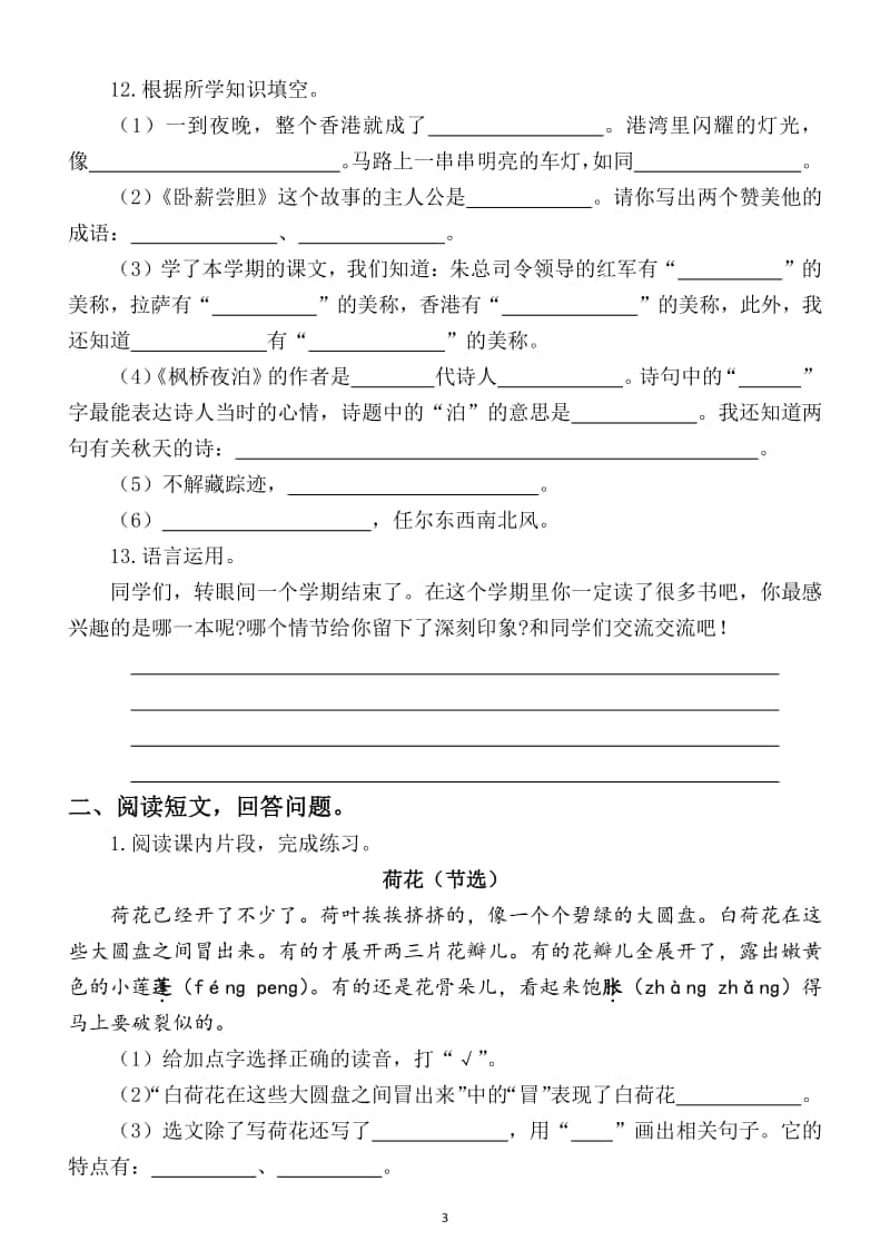 小学语文部编版三年级上册期末考试卷4.docx_第3页