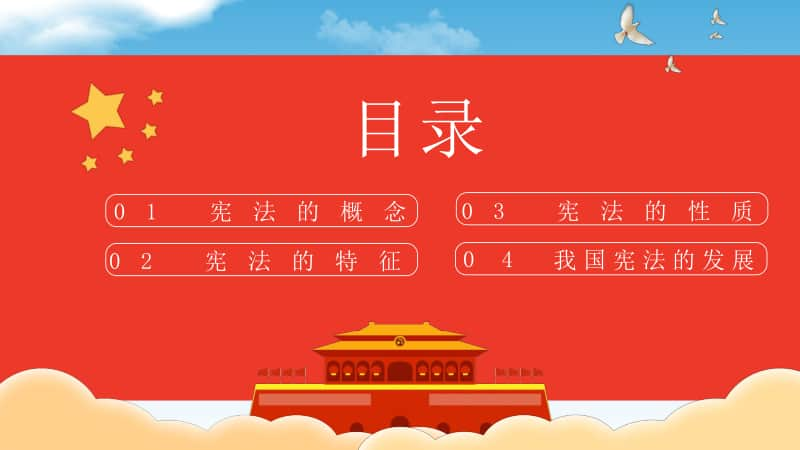 法知法律于心守法律于行学习宪法主题班会通用PPT模板.pptx_第2页