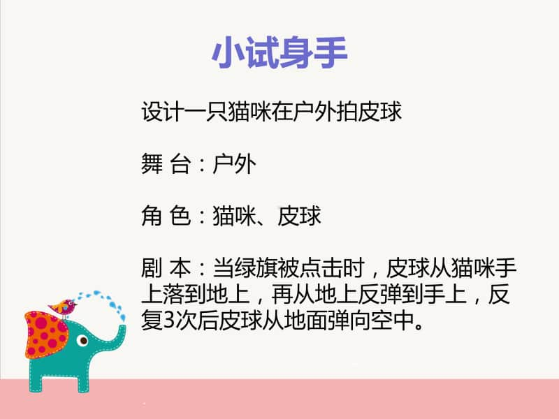 西师大版六年级下册信息技术单元5活动2-会画画的小猫 第1课时ppt课件.ppt_第3页