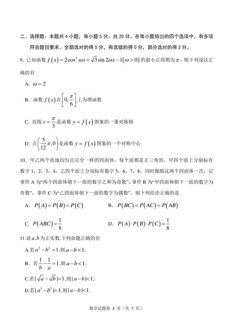 山东省济南市2021届高三上学期期中考试 数学试题 Word版.doc_第3页