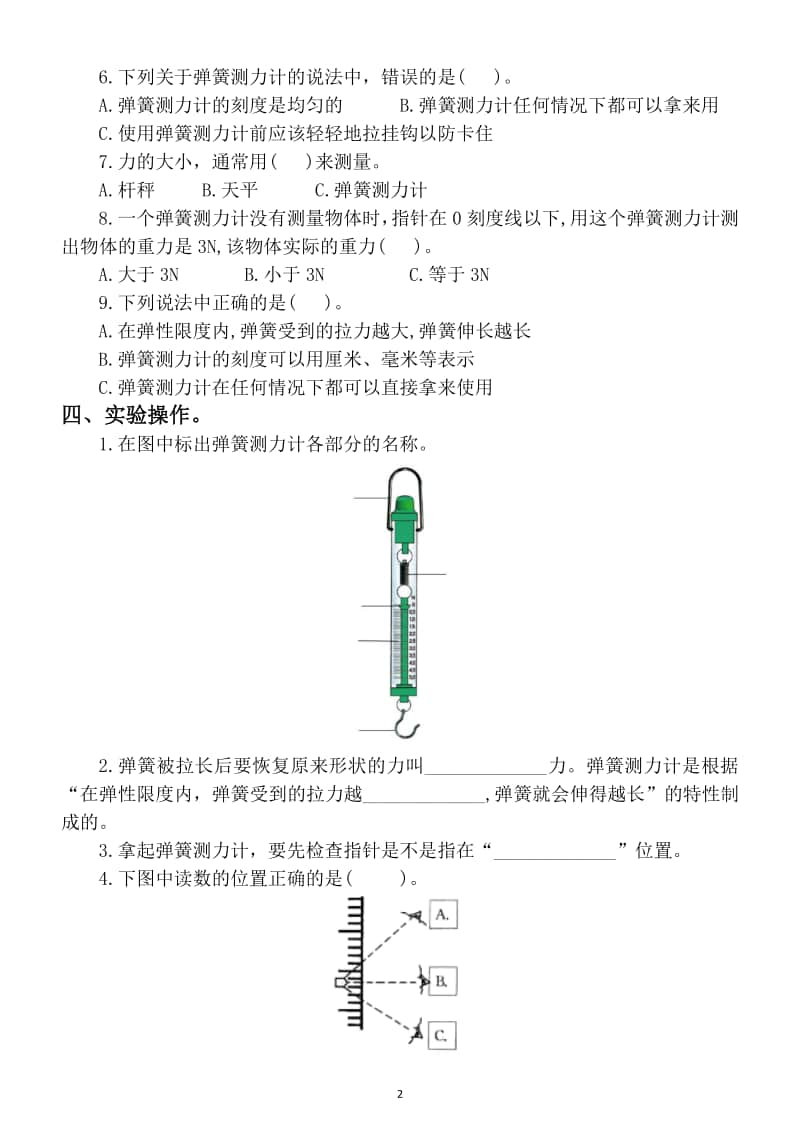 小学科学教科版四年级上册第三单元《弹簧测力计》练习题.docx_第2页