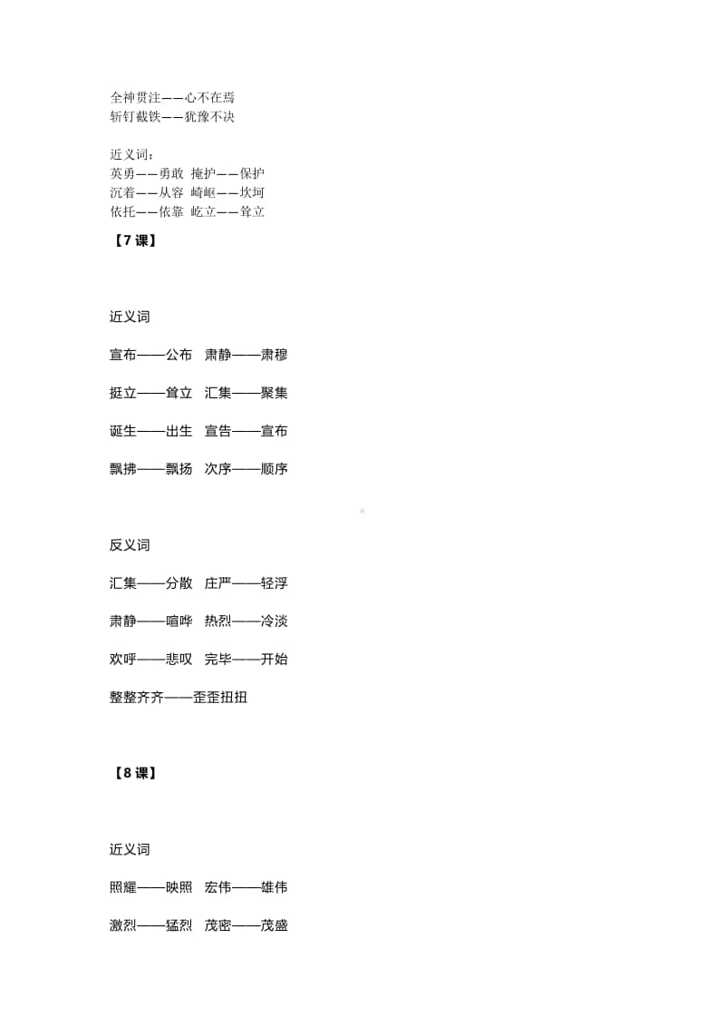 部编版六年级上册语文全册近义词.doc_第2页