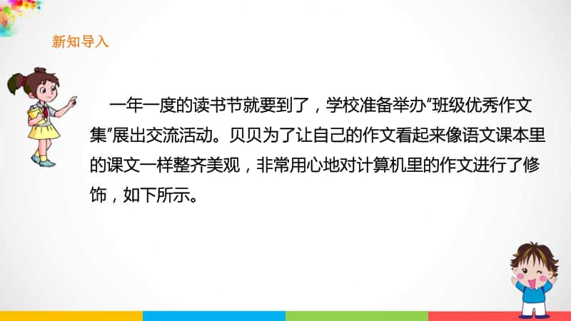 （精）粤教版第一册下信息技术第11课修饰文字ppt课件（含教案）.ppt_第2页