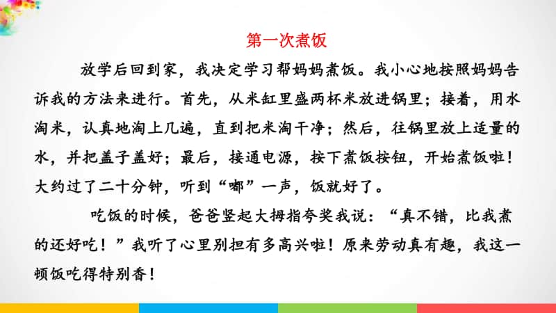 （精）粤教版第一册下信息技术第11课修饰文字ppt课件（含教案）.ppt_第3页